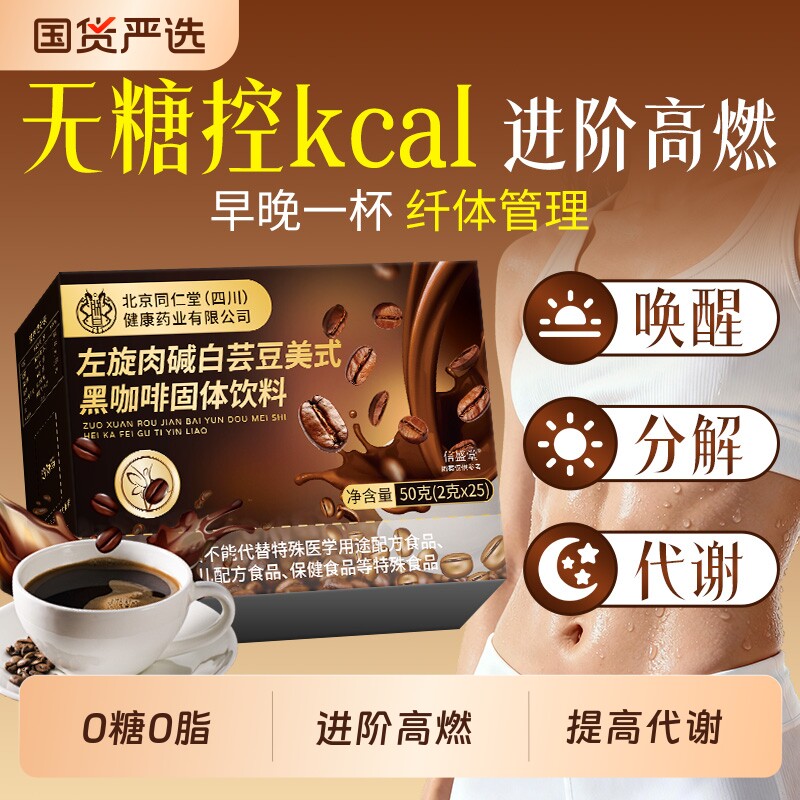 白芸豆蓝山黑咖啡0糖0酯正品提高代谢美式加强版健身专用速溶旗舰