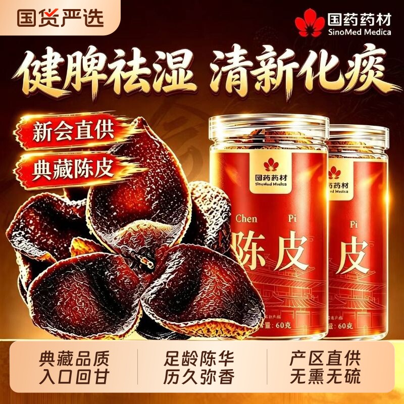 新会老陈皮中药材正品特级陈皮干橘子皮正宗官方旗舰店泡茶水专用