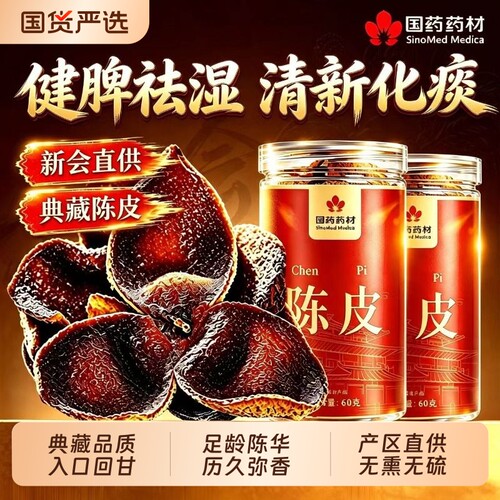 新会特级老陈皮官方旗舰店