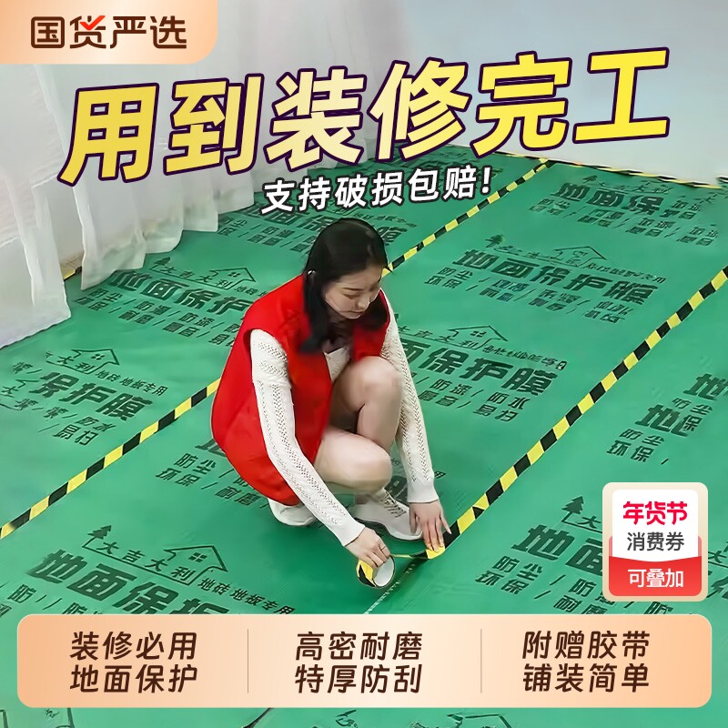 装修地面保护膜瓷砖地砖地板加厚一次性防护膜防潮膜地毯地膜耐磨
