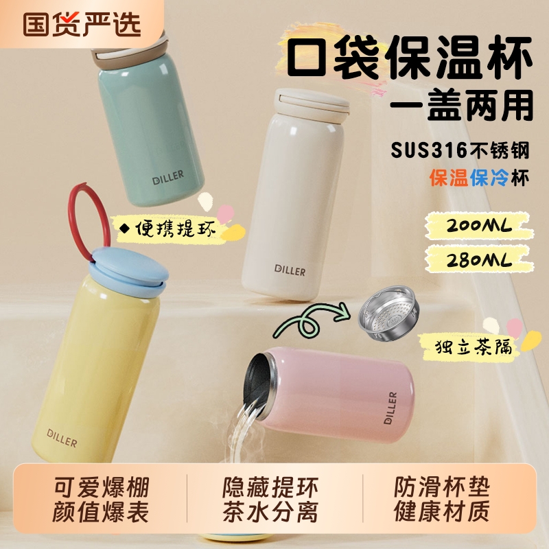 迪乐贝尔茶水分离便携保温杯