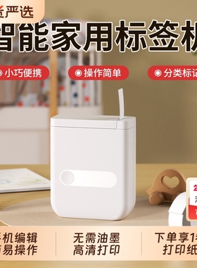 启锐D110标签打印机家用手持便携式蓝牙迷你小型热敏打价格价签智能标签机便签名字防水姓名贴纸不干胶打印机
