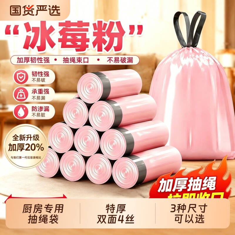 特厚大号抽绳垃圾袋家用手提式抽绳厨房加厚清洁塑料袋15升20升