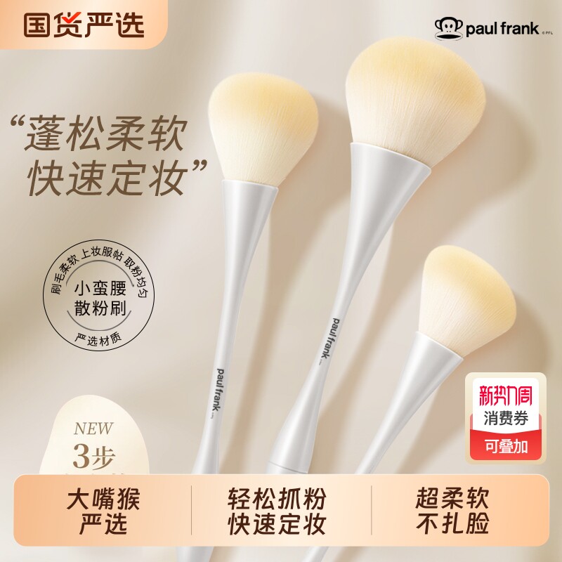 [大嘴猴]小蛮腰化妆刷大号散粉腮红刷修容刷超软蓬松定妆粉刷