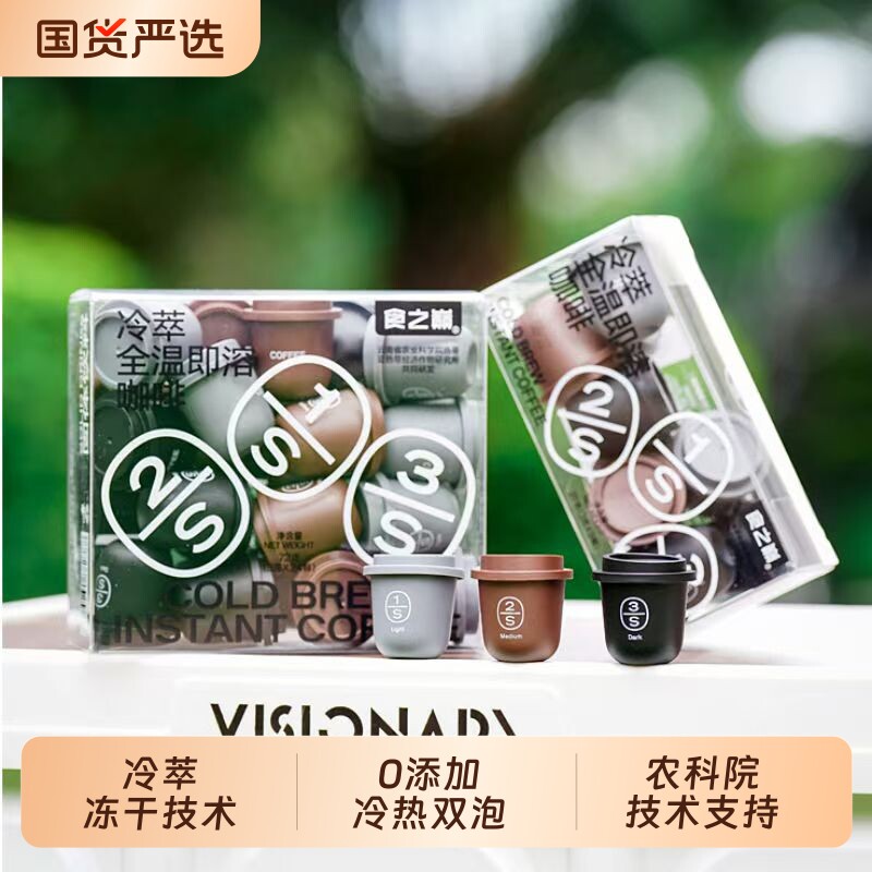 云南农科院冷萃胶囊咖啡浓缩速溶咖啡粉美式冻干黑咖啡冲泡盒装