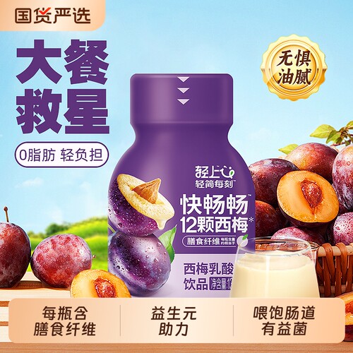 轻上西梅乳酸菌饮品整箱
