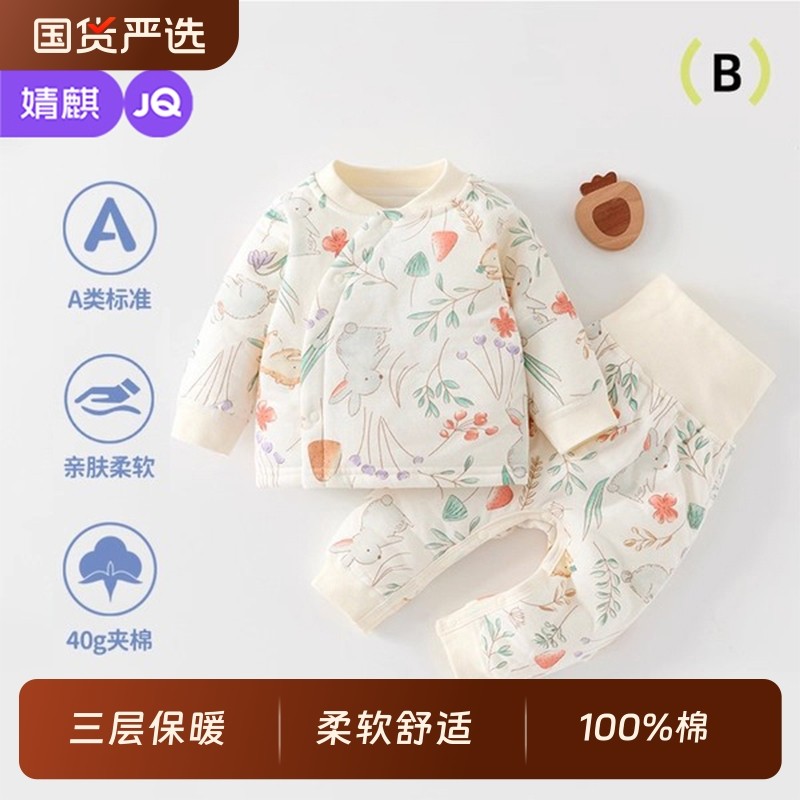 婧麒婴儿内衣套装加厚夹棉男女宝宝秋衣秋裤保暖纯棉衣服儿童秋冬,童装/婴儿装/亲子装,内衣套装,淘宝优惠券,粉丝福利购,淘宝优惠卷