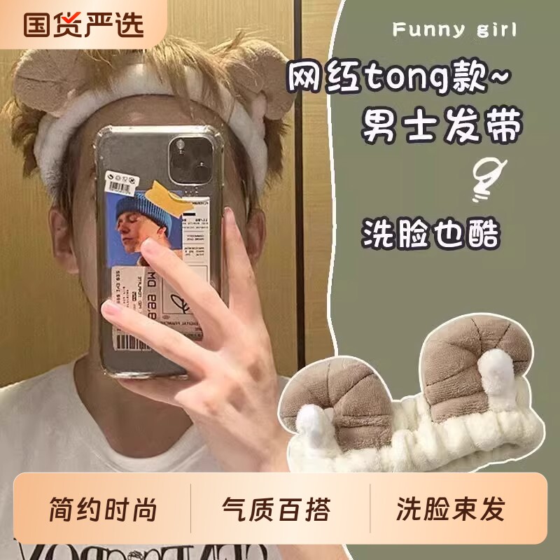 史迪专用箍男生洗脸仔发神器带不压面膜E束发敷头发可爱百搭搞怪