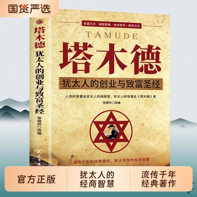 塔木德原著中文版正版书籍