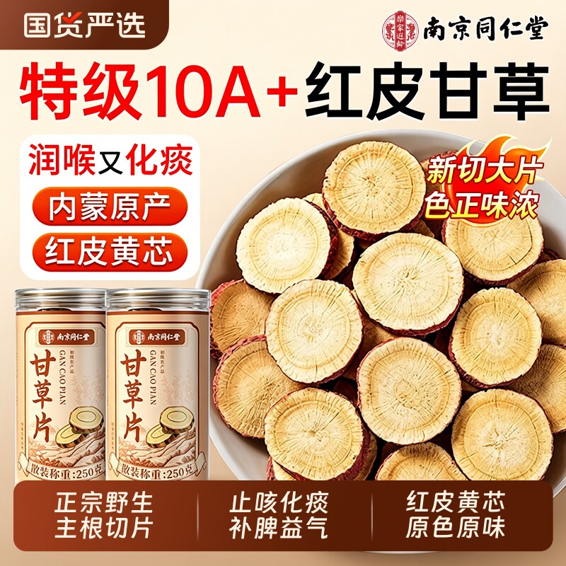 甘草中药材正品片泡水喝内蒙红皮甘草大片止咳化痰旗舰店养菊花茶