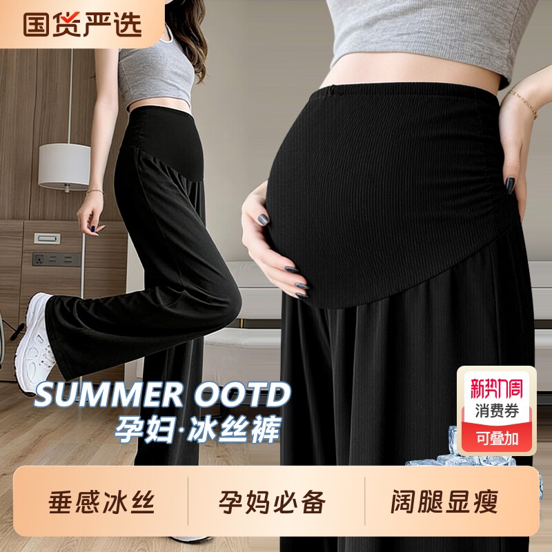 孕妇阔腿裤夏季薄款冰丝外穿大码宽松休闲显瘦九分长打底裤夏子装