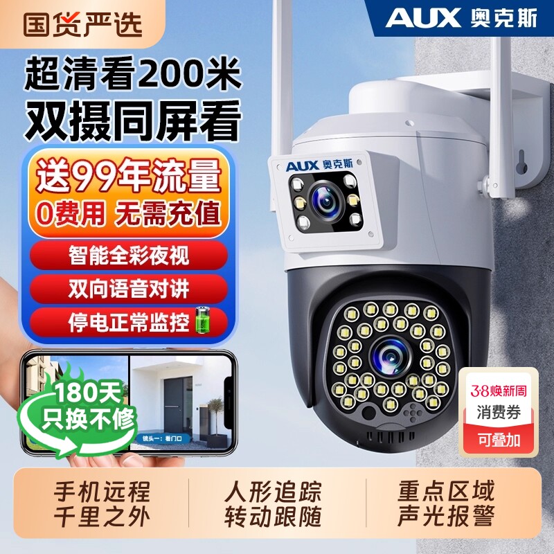 奥克斯监控摄像头360度无死角室外防水家用手机远程4G监控器夜视