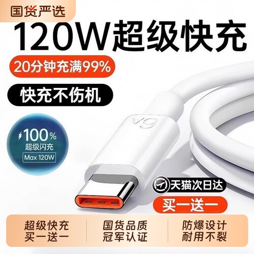 【热销第一】手机6A快充数据线
