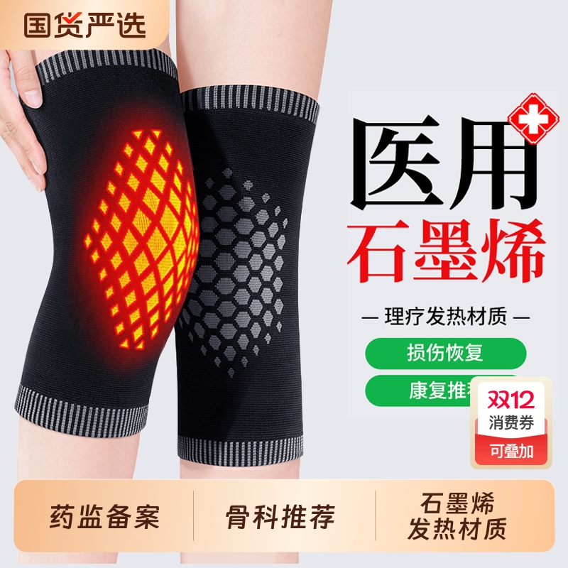 国货严选】风湿积液滑膜炎护膝套