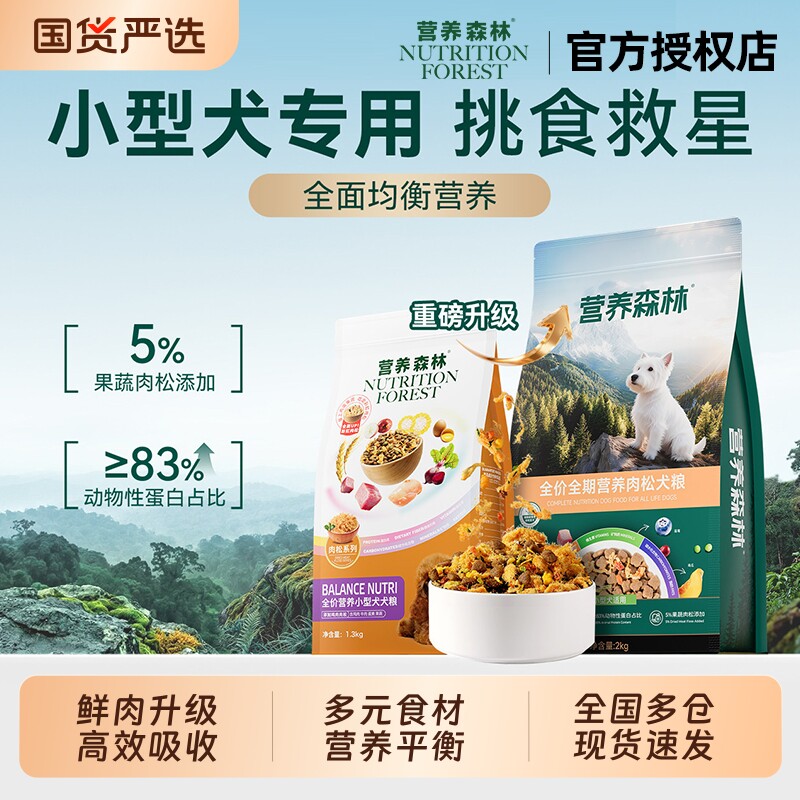 麦富迪营养森林肉松冻干通用狗粮图片