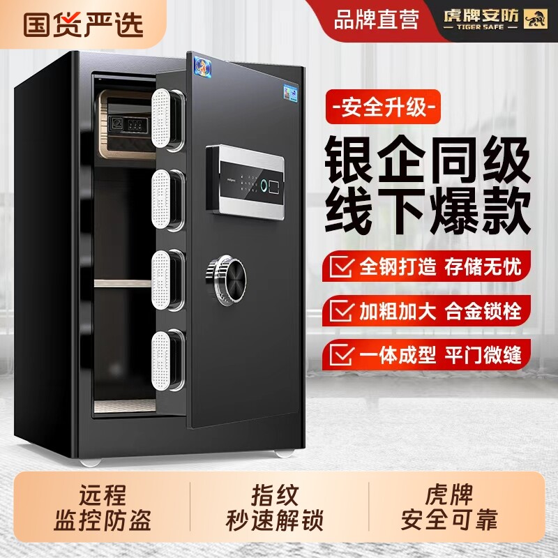 虎牌保险柜（箱）家用办公均可图片