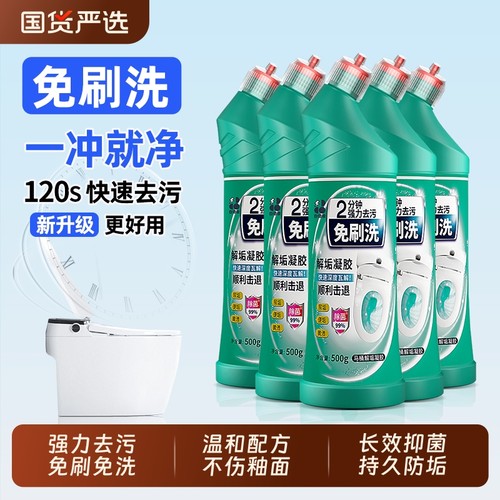 白倍极马桶清洁剂杀菌去污