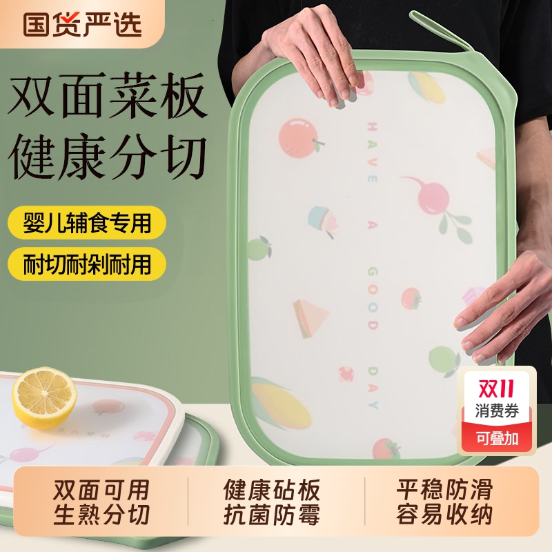 菜板抗菌防霉家用食品级加厚厨房专用双面水果砧板PE辅食案板刀板