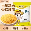 野三坡大黄米5斤新米正宗糯小米粥黍米新黏黄米粘粽子米五谷杂粮