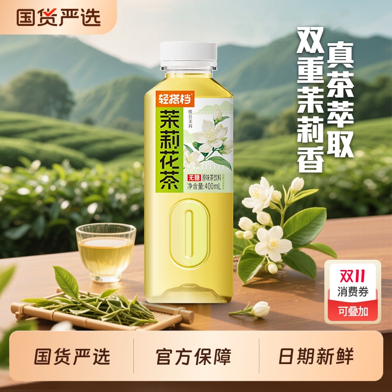 轻上轻搭档茉莉花茶无糖茶饮料