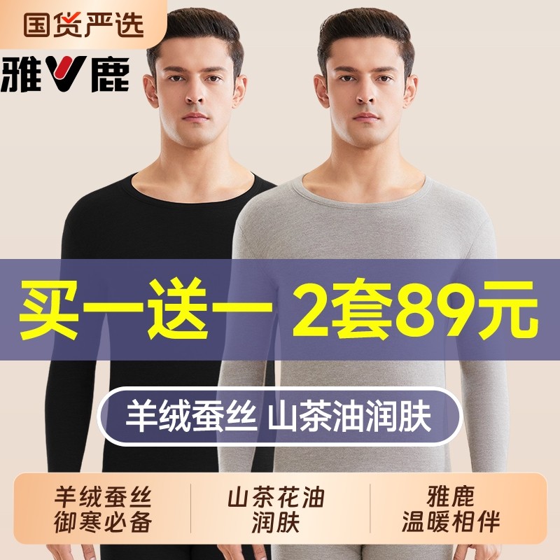 雅鹿保暖内衣男士秋衣秋裤套装男款秋冬季加绒加厚发热防寒打底衫,女士内衣/男士内衣/家居服,保暖套装,淘宝优惠券,粉丝福利购,淘宝优惠卷