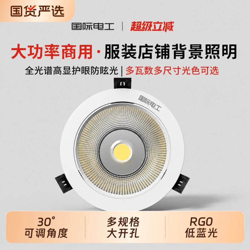 超亮COB射灯嵌入式led开孔9公分10cm12厘米10/15/20w服装店铺商用图片