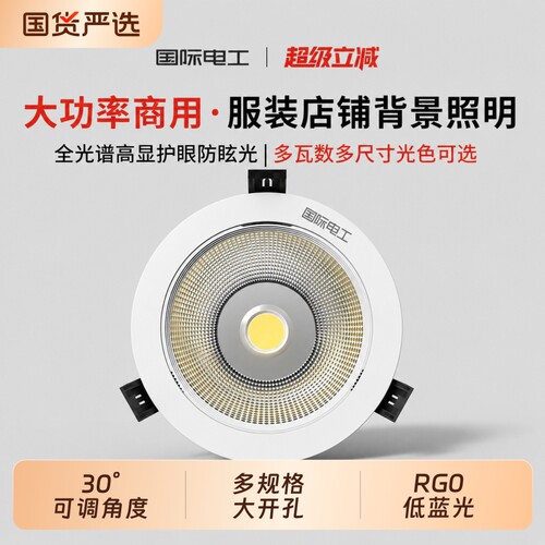 超亮COB射灯嵌入式led开孔9公分10cm12厘米10/15/20w服装店铺商用