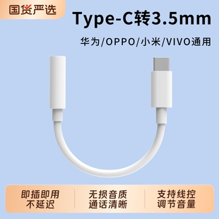 转换头typec转3.5mm耳机转接头适用华为荣耀安卓小米OPPO三星vivo手机音频通用数据线圆口转充电接口二合一