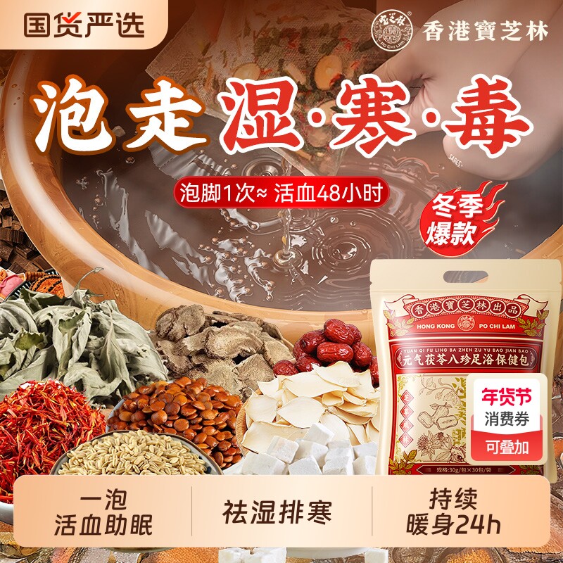 香港宝芝林泡脚药包驱寒去湿气排毒助睡眠专用艾叶草本中药足浴包