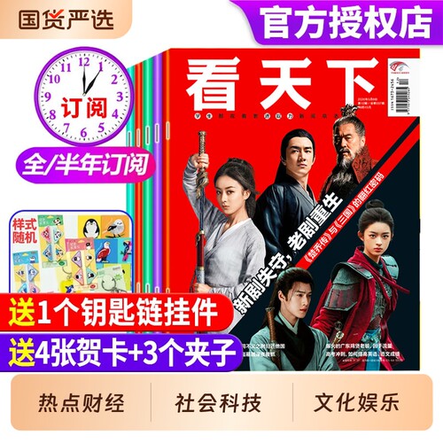 看天下杂志2026全年半年订阅