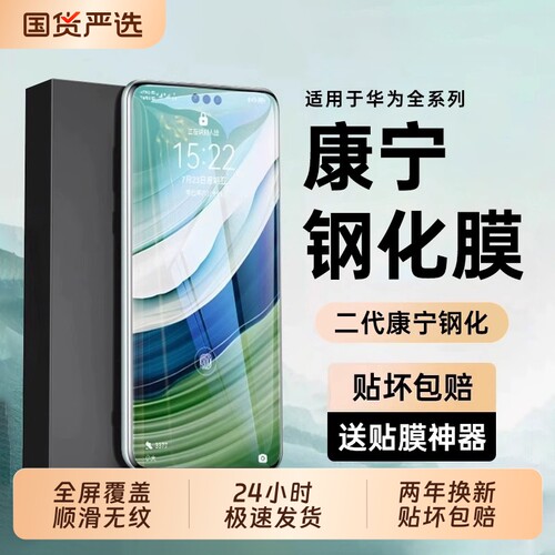 zpv适用于华为mate80promax钢化膜pura70pro手机膜mate70/60pro全屏新款p90/80/60/50/40/30保护mate50rs贴膜
