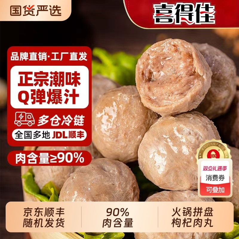 喜得佳潮汕正宗牛肉丸90%肉含量火锅食材火锅丸子烧烤丸子