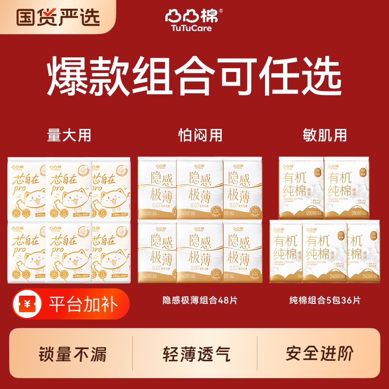 多赠凸凸棉卫生巾周边安睡裤安心裤防漏无感姨妈巾夜用经期标准