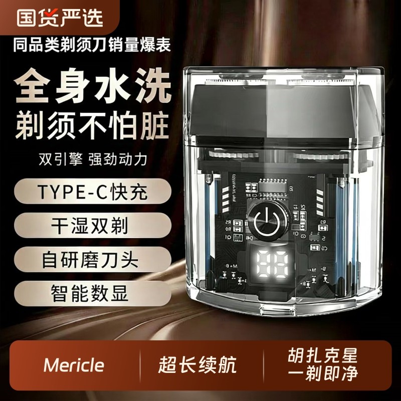 Mericle剃须刀新款电动快充便携式刮胡刀官方旗舰男士胡须刀男友,家庭/个人清洁工具,剃须刀,淘宝优惠券,粉丝福利购,淘宝优惠卷