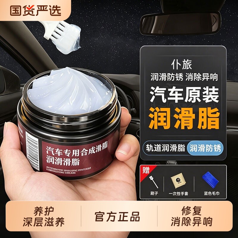 仆旅润滑脂汽车专用油车门消除异响防开裂防锈润滑剂车用胶条保养