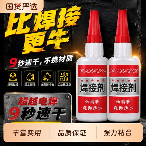 502强力胶水正品防水速干焊接剂粘得牢多功能胶粘鞋专用胶油性胶鞋子滴管木头瞬间橡胶原胶玩具高强度油脂