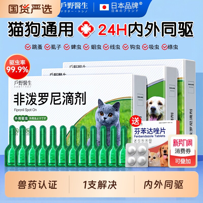 猫咪狗狗驱虫药体内外一体宠物专用跳蚤蜱虫非泼罗尼滴剂广谱驱虫