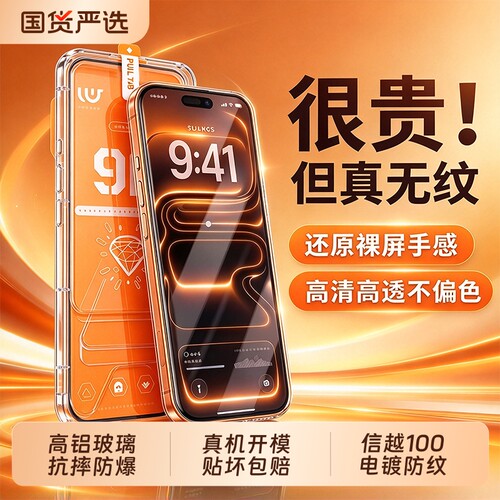 威膜力适用苹果17/18promax钢化膜iphone15pro手机膜16/13/14秒贴无尘仓听筒防尘12不沾指纹高清屏幕膜保护贴