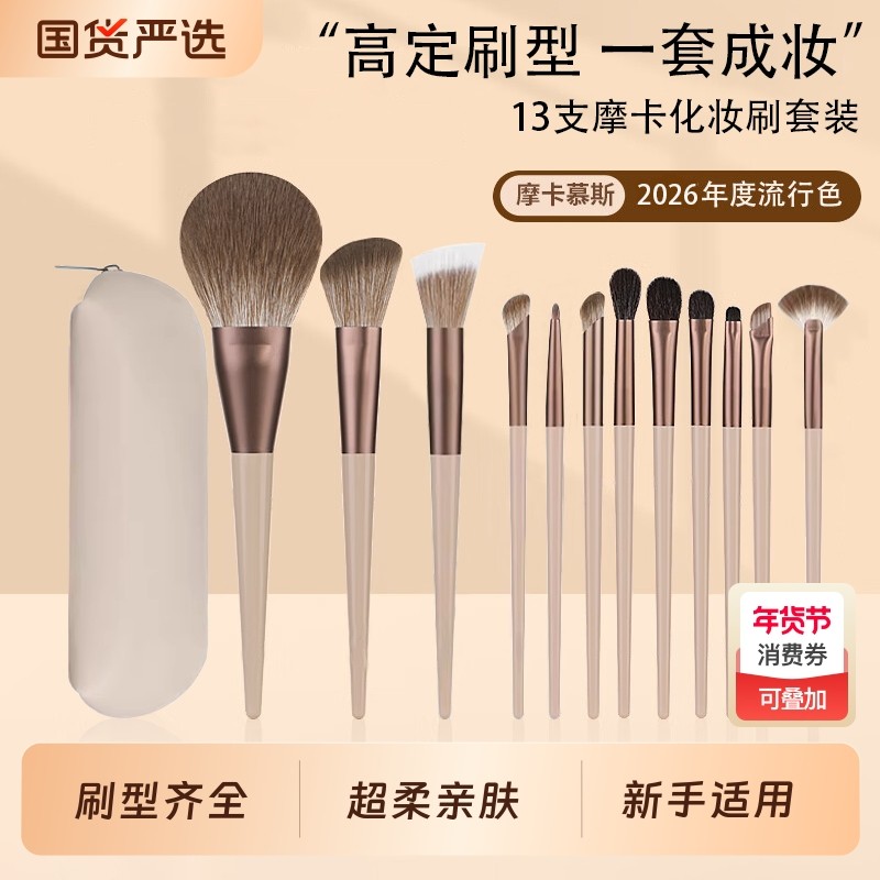 摩卡化妆刷套装柔软刷毛全套刷子眼线遮瑕刷散粉腮红鼻影眼影刷,彩妆/香水/美妆工具,化妆刷,淘宝优惠券,粉丝福利购,淘宝优惠卷