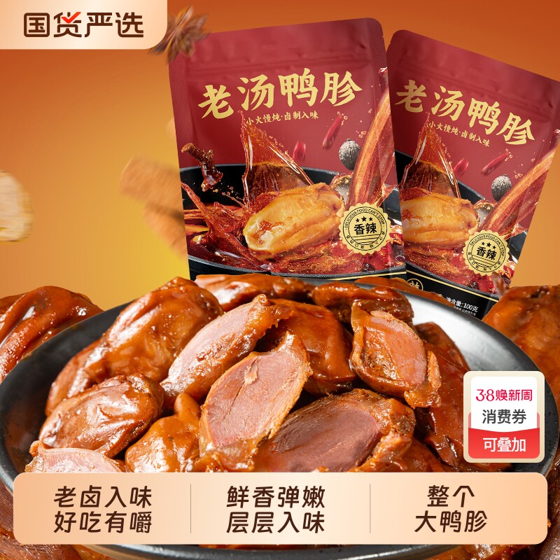 农香森老汤鸭胗风味酱油香辣卤味鸭胗真空包装特产解馋休闲零食品