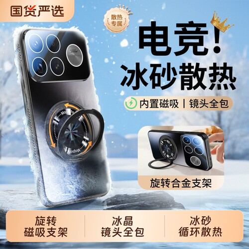 旋转磁吸支架镜头全包散热防摔壳