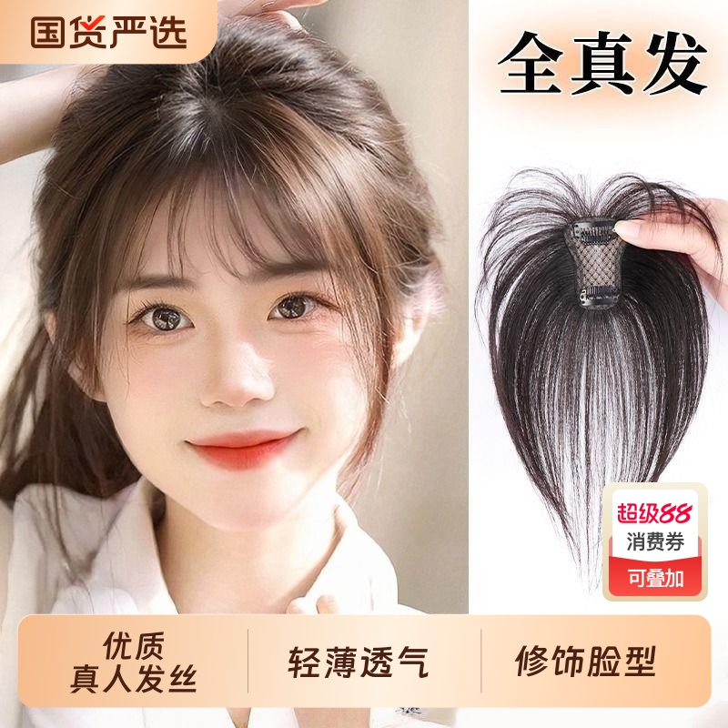 刘海假发女头顶补发假发片夏全真发遮白发3d发际胎毛头发八字自然