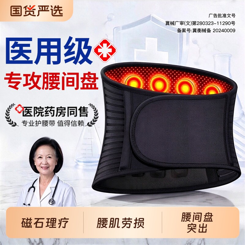 医用发热护腰带腰椎间盘突出劳损磁疗专用加热理疗腰间热敷腰肌