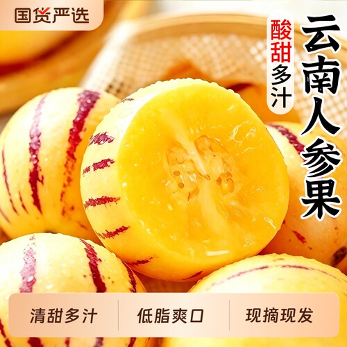 人参果新鲜水果云南石林黄心圆果