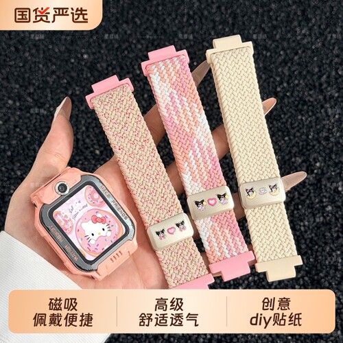 适用小天才电话手表表带z10/z9/z8/z7/z11少年版Z12卡通z6pro编织z7磁吸q2a腕带Q1A智能运动D2儿童D3S通用Q1Y