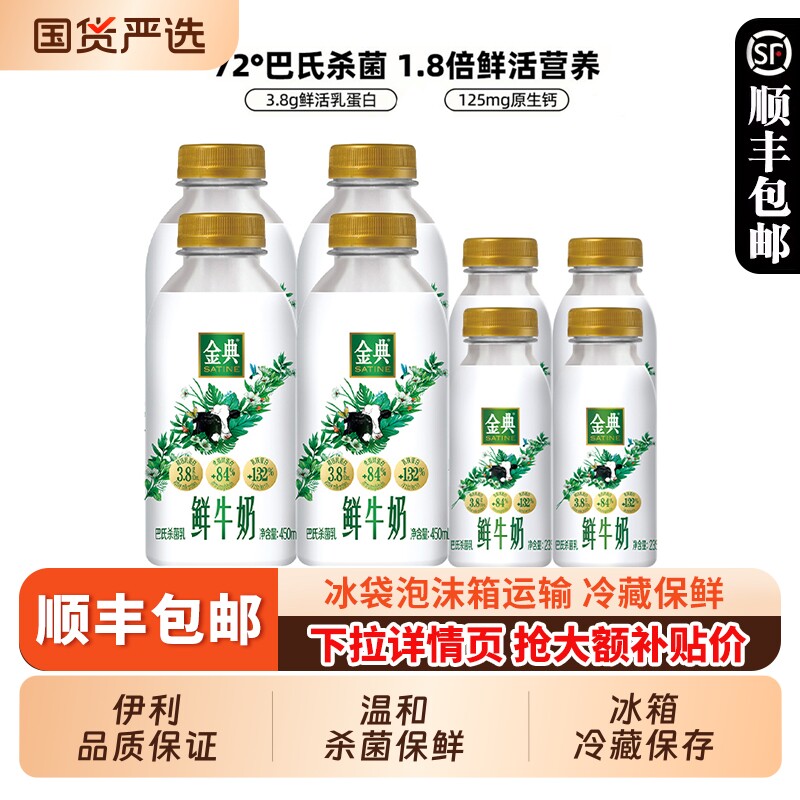 【顺丰包邮】伊利金典鲜牛奶235ml*12瓶学生儿童营养早餐奶低