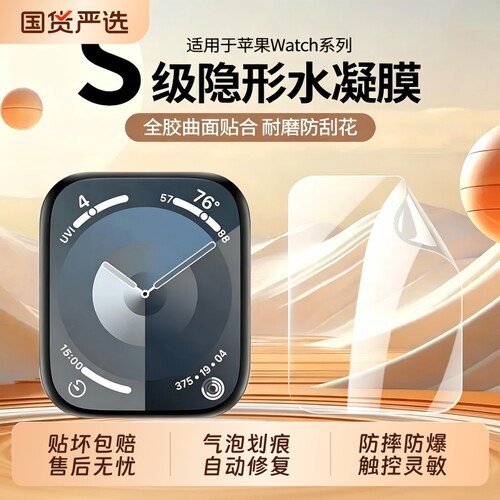 适用iwatch保护膜 S10苹果applewatchs9手表升级46保护S8水凝膜S7软膜S6非钢化膜iwatch4/5覆盖SE全包S10贴膜