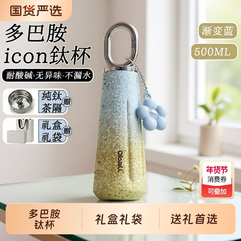 Oball纯钛钛杯女士2025新款茶水分离水杯子生日礼物高级感轻奢