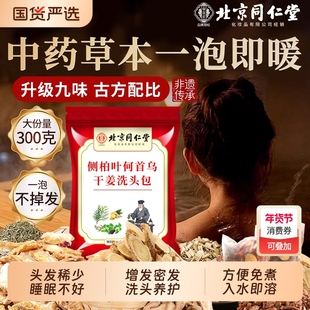 侧柏叶无患子中药材洗发水何首乌茶枯洗头包粉皂角生姜育防养发脱