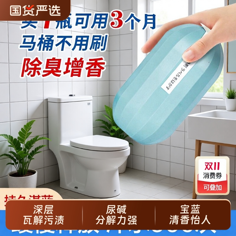 蓝泡泡马桶洁厕宝清洁剂除垢去污清香型马桶蓝泡泡留香浓缩清洗剂